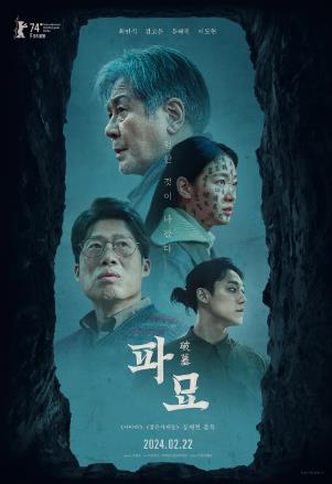 파묘
